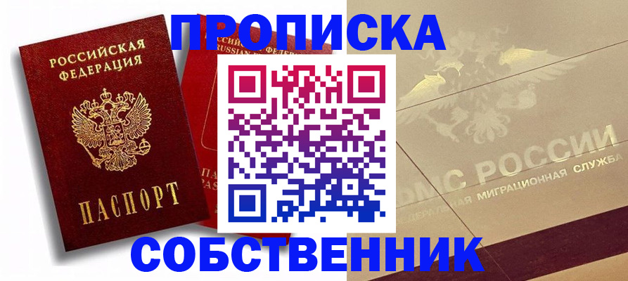 прописка для работы в Щёлково